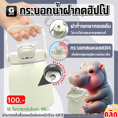 Hippo press cap water bottle กระบอกน้ำฝากดฮิปโป ราคาส่ง 90 บาท