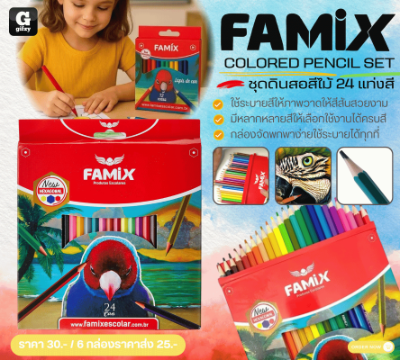 FAMiX COLORED PENCIL SET ชุดดินสอสีไม้ 24 แท่งสี