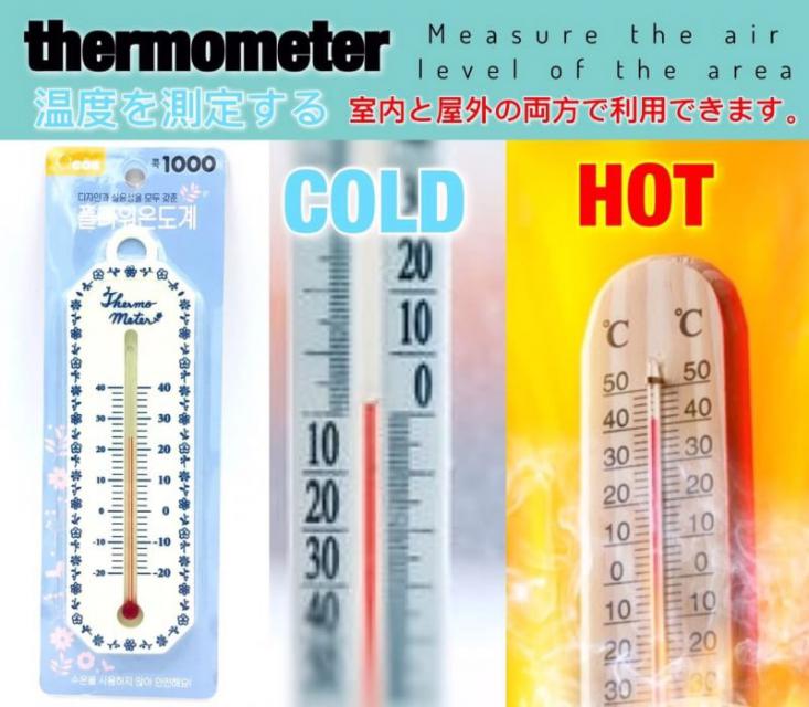 Thermometer เทโมมิเตอร์วัดอุณภูมิระดับความร้อน,ความเย็น ราคาส่ง 25 บาท