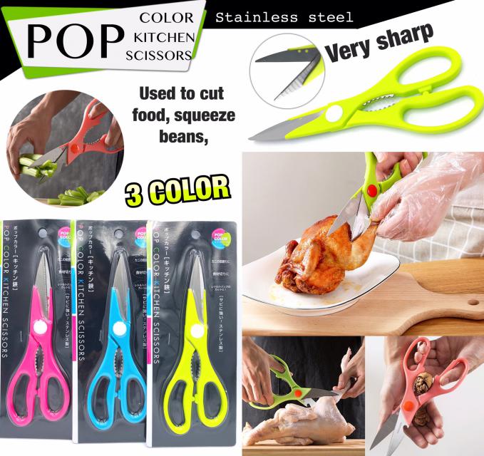 Pop Kitchen scissors กรรไกรครัว สแตนเลส คมมาก พร้อมที่บีบถั่ว,บีบก้ามปู ราคาส่ง 25 บาท
