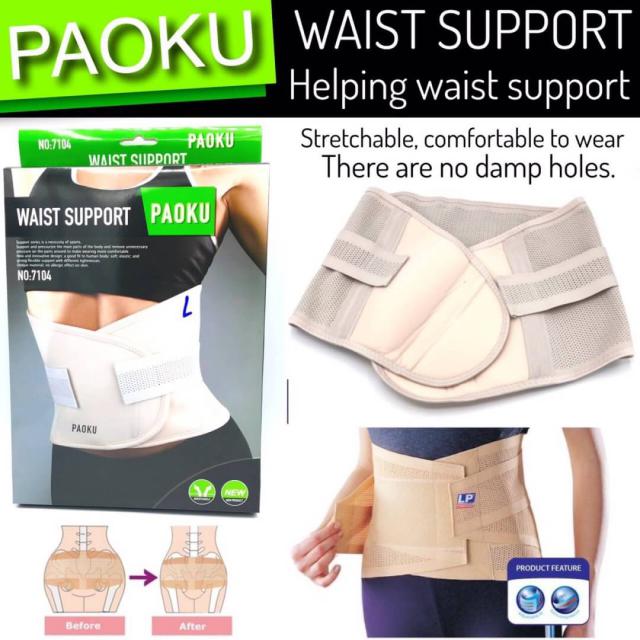 Paoku waist support เข็มขัดพยุงเอว ช่วยกระชับรอบเอว ช่วงหลัง ราคาส่ง 110 บาท