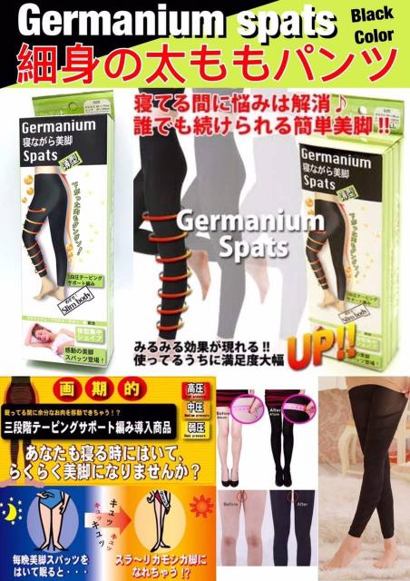 Germanium spats กางเกงสลายไขมันขาเรียว ใส่ตอนนอน ราคาส่ง 110 บาท