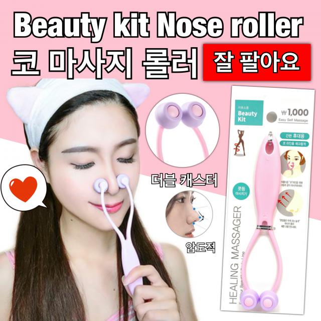 Beauty kit Nose roller ลูกกลิ้งนวดจมูก ดั้งโด่งสวยแบบธรรมชาติ ราคาส่ง 15 บาท