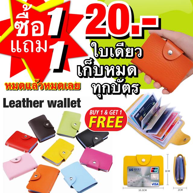 Leather wallet กระเป๋าเก็บบัตรซองหนัง ราคา 20 บาท 1 แถม 1
