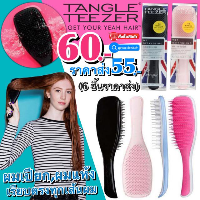 Tangle Teezer Wet Detangling Hairbrush แปรงหวีผมตรงทรงสลิม ราคาส่ง 55 บาท