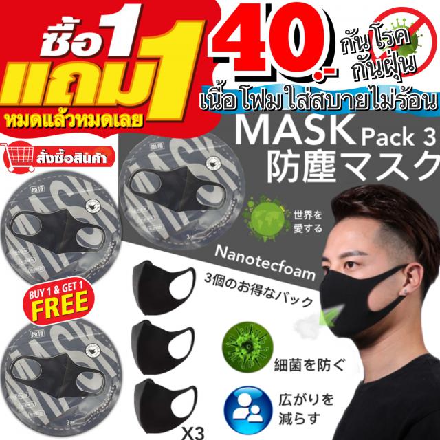 Mask pack 3 nanotecfoam หน้ากากนาโนเทคโฟมเข้ารูปหน้าเรียว ราคา 40 บาท
