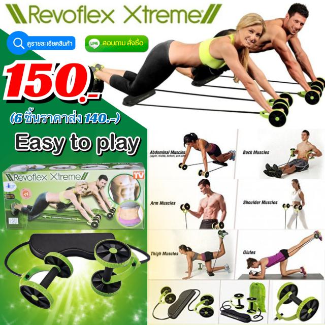 Revoflex xtreme เครื่องออกกำลังกายเสริมสร้างกล้ามเนื้อ ราคาส่ง 140 บาท