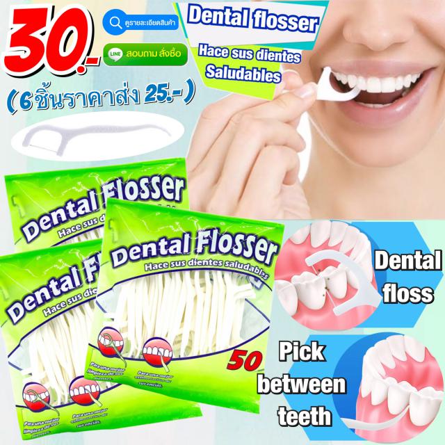 Dental flosser ไหมคัดฟันแคะซอกฟัน 2 หัว ราคาส่ง 25 บาท