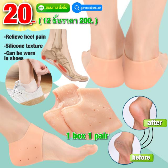 Silicone heel pad ซิลิโคนรองส้นเท้า แก้ปวดส้นเท้า 12 ชิ้นราคา 200 บาท