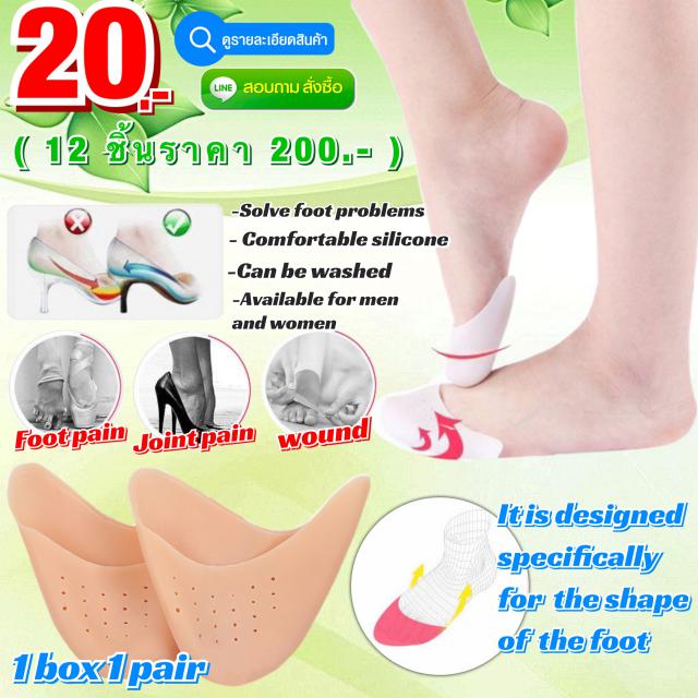 Silicone foot protection ซิลิโคนหน้า รองรับการกระแทกหน้าเท้า 12 ชิ้นราคา 200 บาท
