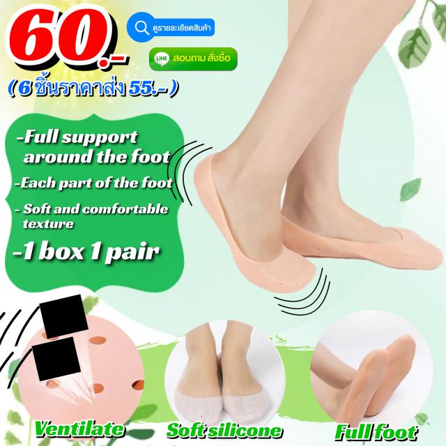 Silicone socks ถุงเท้าซิลิโคนทดปวดเท้ารอบทิศทาง ราคาส่ง 55 บาท