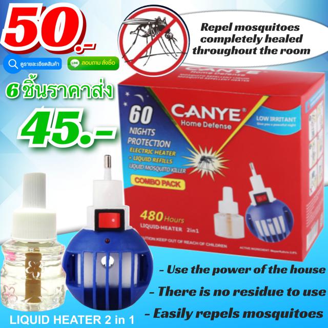 Canye Electric mosquito repellent เครื่องไล่ยุงไฟฟ้าพร้อมน้ำยา ราคาส่ง 45 บาท