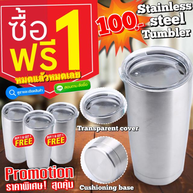Stainless steel tumbler clear lid แก้วน้ำสแตนเลสฝาใส ซื้อ 1 แถม 1