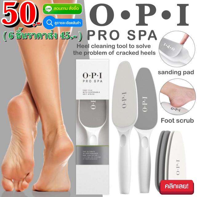 OPI Pro spa แปรงขัดเท้าเนียนขจัดผิวแห้งแตก ราคาส่ง 45 บาท
