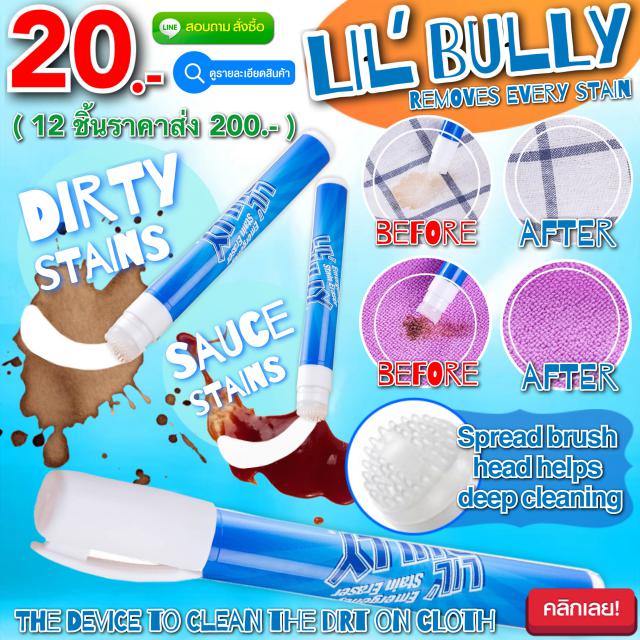 Lil Bully ปากกาลบคราบมหัศจรรย์ 12 ชิ้นราคา 200 บาท