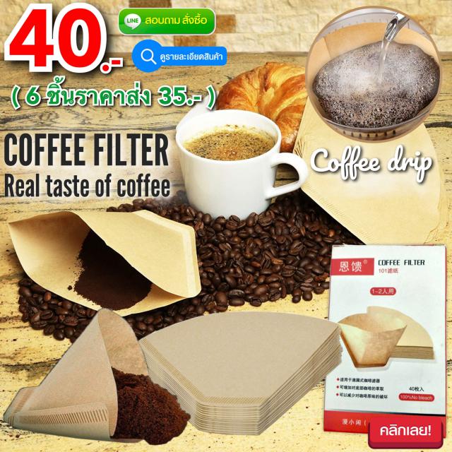 Coffee filter กระดาษดริปกาแฟ ราคาส่ง 35 บาท