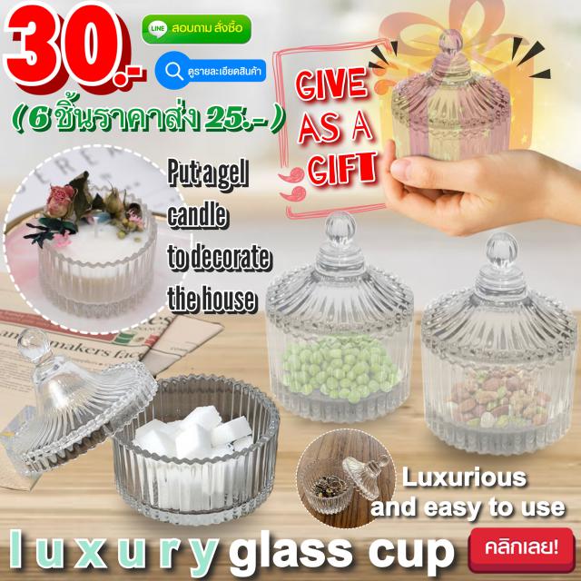 luxury glass cup ถ้วยแก้วสลักลายพร้อมฝาปิด ขนาดเล็ก ราคาส่ง 25 บาท