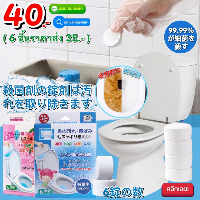 toilet cleaning tablets เม็ดทำความสะอาดชักโครก ราคาส่ง 35 บาท