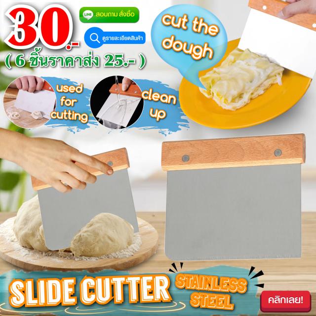 Slide Cutter มีดสแตนเลสหั่นสไลด์ตัดอาหาร ราคาส่ง 25 บาท