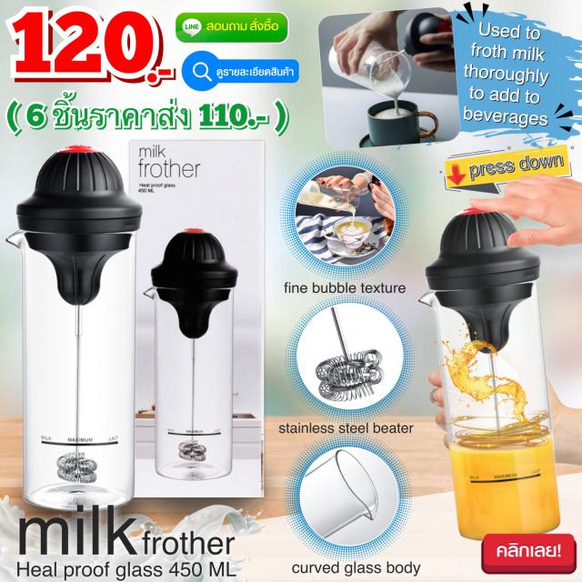 Milk frother แก้วตีฟองนมไฟฟ้ามืออาชีพ ราคาส่ง 110 บาท