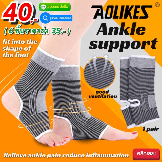 Ankle support aolikes ผ้าสวมซัพพอร์ตข้อเท้า ราคาส่ง 35 บาท