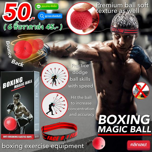 Boxing magic ball ชุดต่อยมวยฝึกซ้อมสมาธิ ราคาส่ 45 บาท