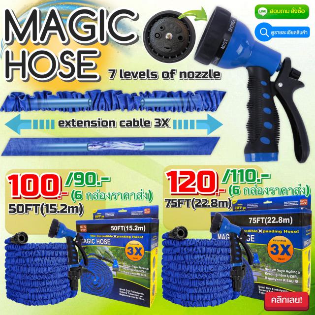 Magic hose 3x สายยางยืดหดอัตโนมัติหัวฉีด 7 ระดับ ราคาส่ง 90/110 บาท