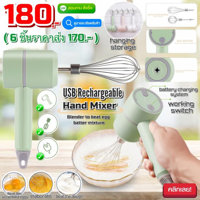 Usb Rechargeable Hand Mixer เครื่องตีไข่ตีแป้งผสมอาหารไฟฟ้า ราคาส่ง 170 บาท