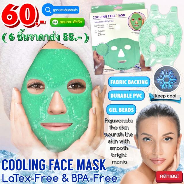Cooling face mask หน้ากากเจลคริสตัลคอลลาเจนฟื้นฟูผิวหน้า ราคาส่ง 55 บาท