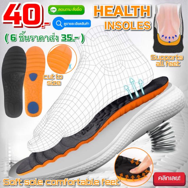 Health insoles แผ่นพื้นรองเท้ารองรับส้นเท้า ราคาส่ง 35 บาท