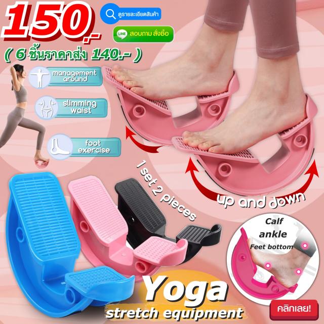 Yoga stretch equipment แท่นยืนเทนชั่นฟิตเนสโยคะ ราคาส่ง 140 บาท