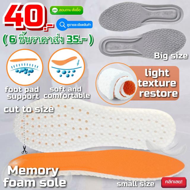 Memory foam sole แผ่นพื้นรองเท้าลดแรงกระแทก ราคาส่ง 35 บาท