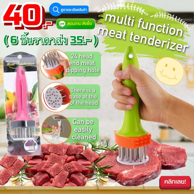 Multi function meat tenderizer ที่จิ้มเนื้อให้เนื้อนุ่ม ราคาส่ง 35 บาท