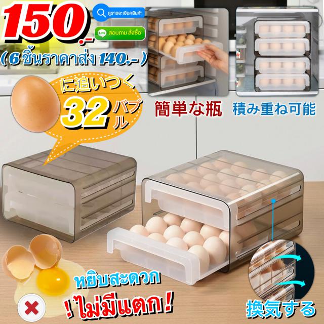 Loosen egg slide 2 layers กล่องเก็บไข่สไลด์ 2 ชั้น ราคาส่ง 140 บาท