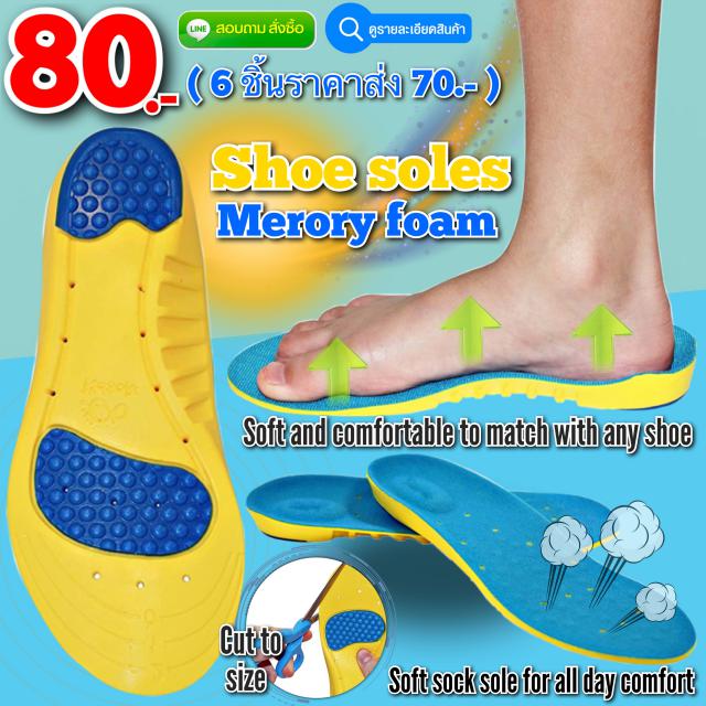 Shoe soles Memory foam พื้นรองเท้าลดแรงกระแทกพิเศษ ราคาส่ง 70 บาท
