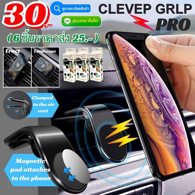 CLEVEP GRLP PRO ตัวยึดจับโทรศัพท์ในรถพลังแม่เหล็ก ราคาส่ง 25 บาท