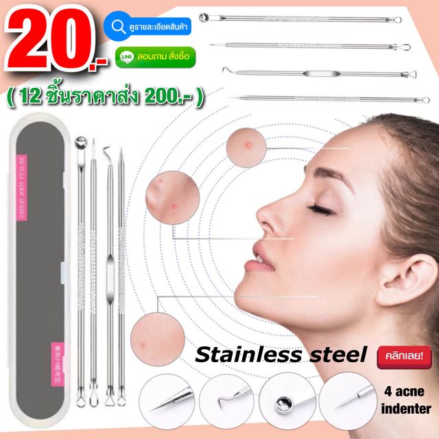 Professional acne press set ชุดกดสิวมืออาชีพ 12 ชิ้นราคา 200 บาท