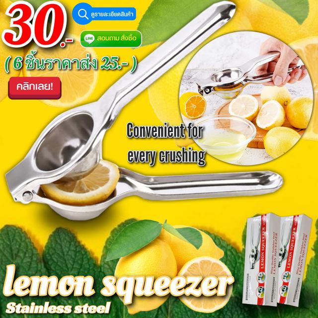 lemon squeezer ที่บีบมะนาวสแตนเลส ราคาส่ง 25 บาท