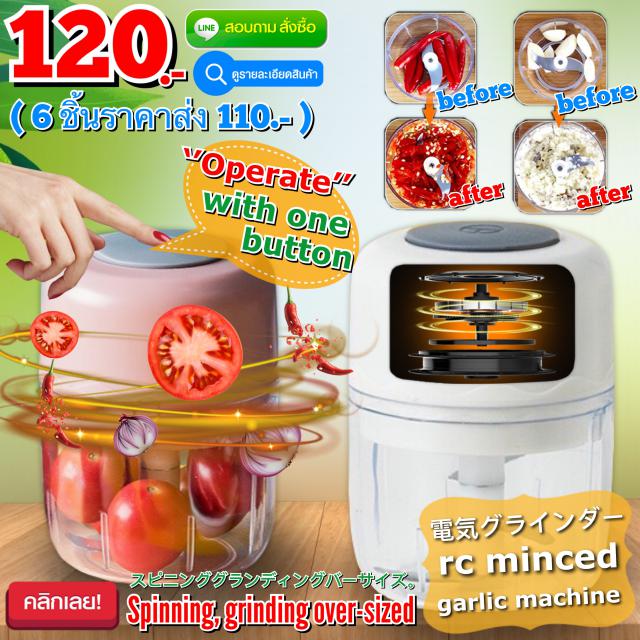 rc minced garlic machine เครื่องปั่นสับไฟฟ้าแบบพกพา ราคาส่ง 110 บาท