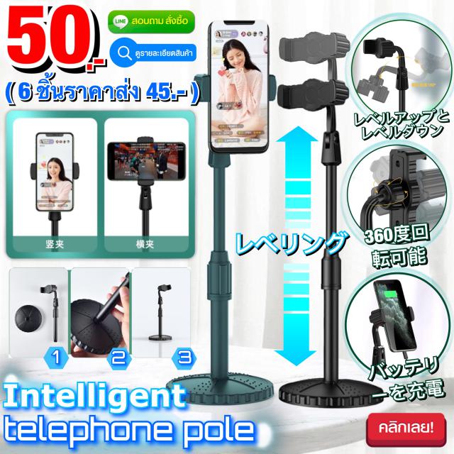 Intelligent telephone pole ขาตั้งจับโทรศัพท์แบบสูงหมุนได้รอบทิศทาง ราคาส่ง 45 บาท
