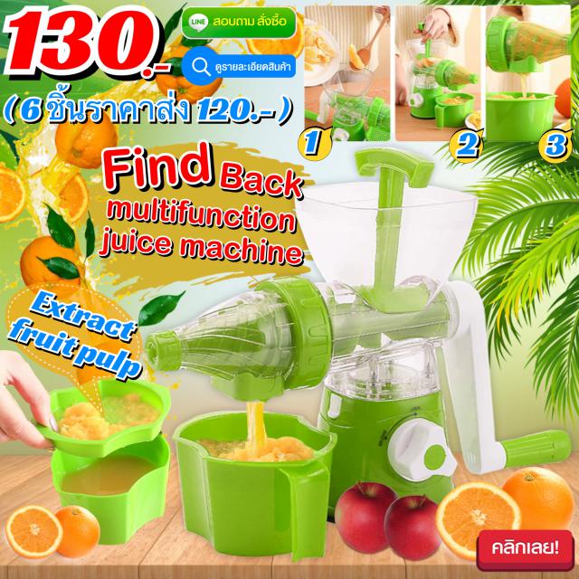 Find Back multifunction juice machine เครื่องสกักน้ำผลไม้แยกกากใย ราคาส่ง 120 บาท