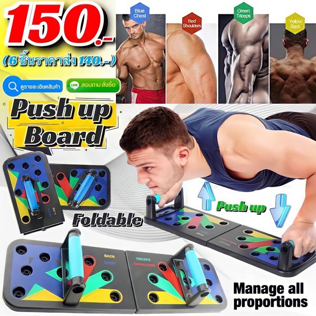 Push up Board บรอดวิดพื้นเสริมสร้างกล้ามเนื้อมืออาชีพ ราคาส่ง 140 บาท