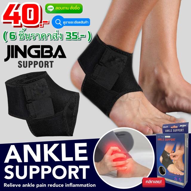 Ankle support jingba ผ้าพันข้อเท้า แก้ปวดเมื่อยอักเสบบริเวณข้อเท้า ราคาส่ง 35 บาท
