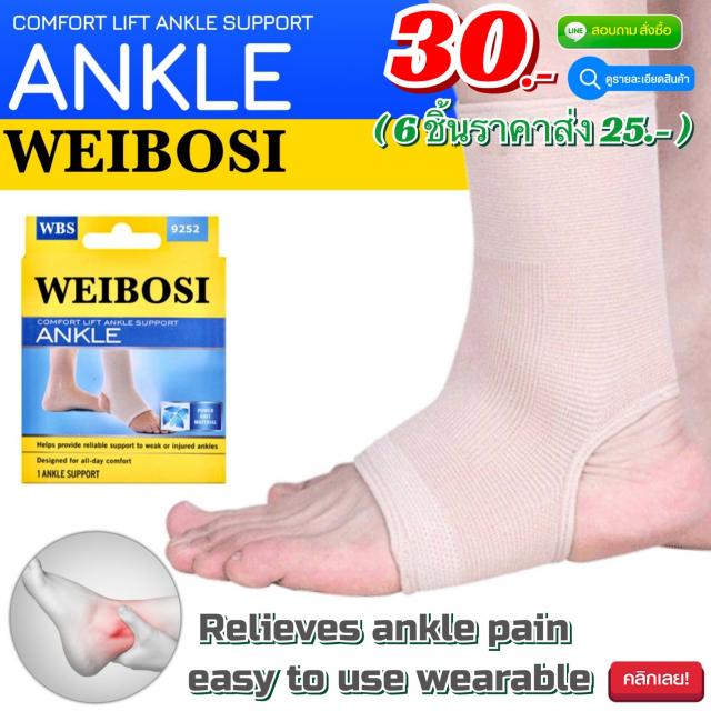 Wibosi comfort ankle ผ้าสวมข้อเท้าลดปวดข้อเท้า ราคาส่ง 25 บาท