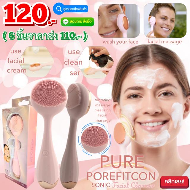 Pure porefitcon sonic facial เครื่องล้างหน้านวดทำความสะอาดผิว ราคาส่ง 110 บาท