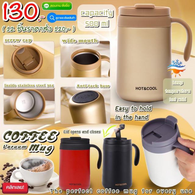 Coffee vacuum mug แก้วน้ำสแตนเลสเก็บอุหภูมิมีหูจับ ราคาส่ง 120 บาท