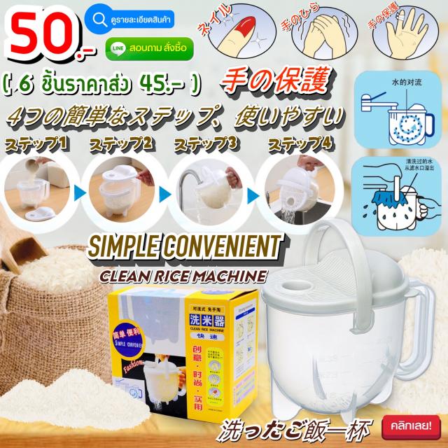 Simple convenient clean rice ที่ซาวข้าวกรองอาหารล้างธัญพืช ราคาส่ง 45 บาท