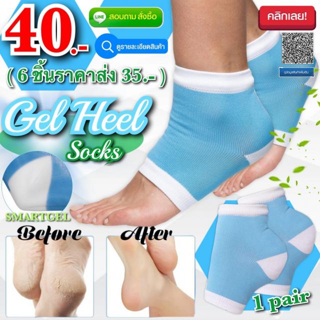 Gel heel Socks ถุงเท้าเจลบำรุงส้นเท้าแตก ราคาส่ง 35 บาท