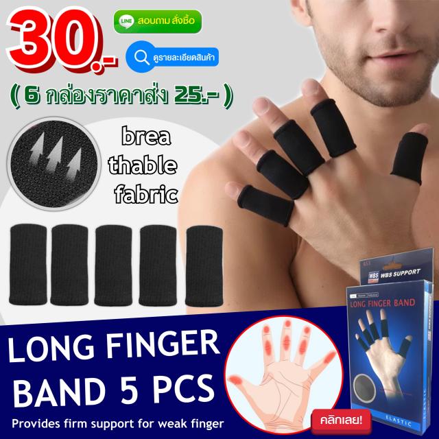 Long finger band ผ้าสวมซัพพอร์ตข้อนิ้วมือ ราคาส่ง 25 บาท