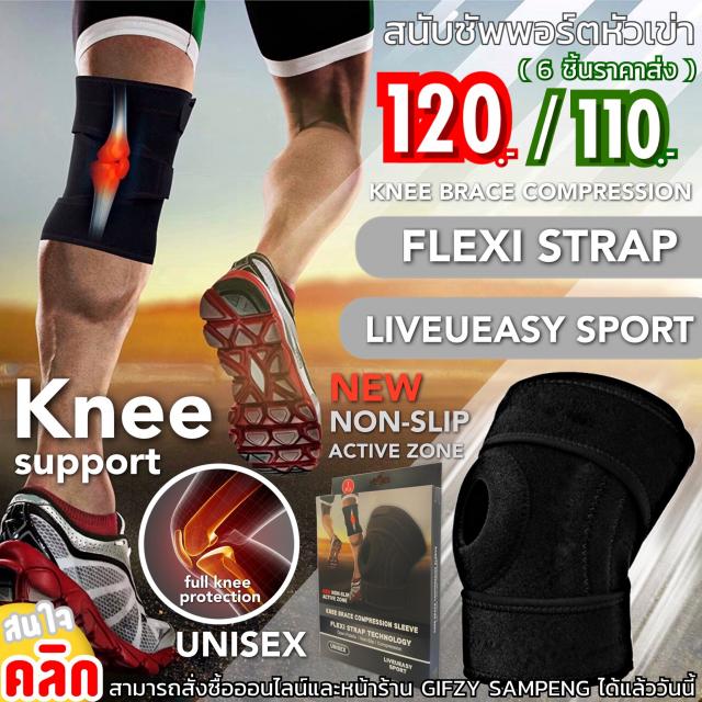 Knee support reduce pain สนับเข่าลดปวดอักเสบเส้นเอ็น ราคาส่ง 110 บาท